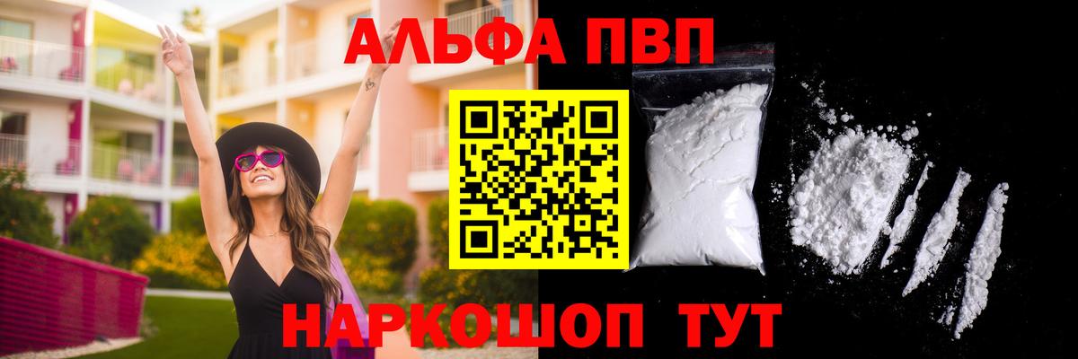 A-PVP Курск