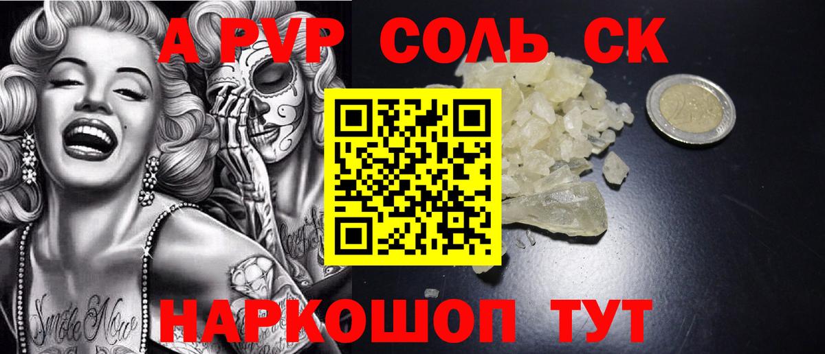 A-PVP СК Курск