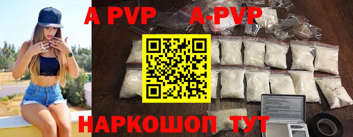 APVP кристаллы  APVP кристаллы  купить наркотики цена  Вход с VPN  A-PVP СК  Курск  Alfa_PVP 
