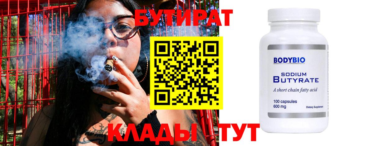 БУТИРАТ GHB  БУТИРАТ  Курск 