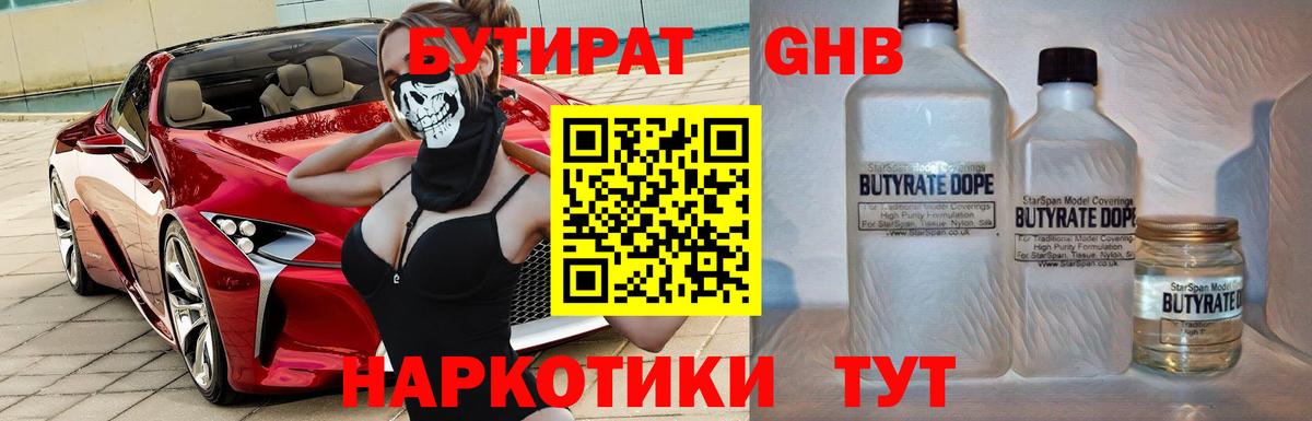 Бутират BDO Курск