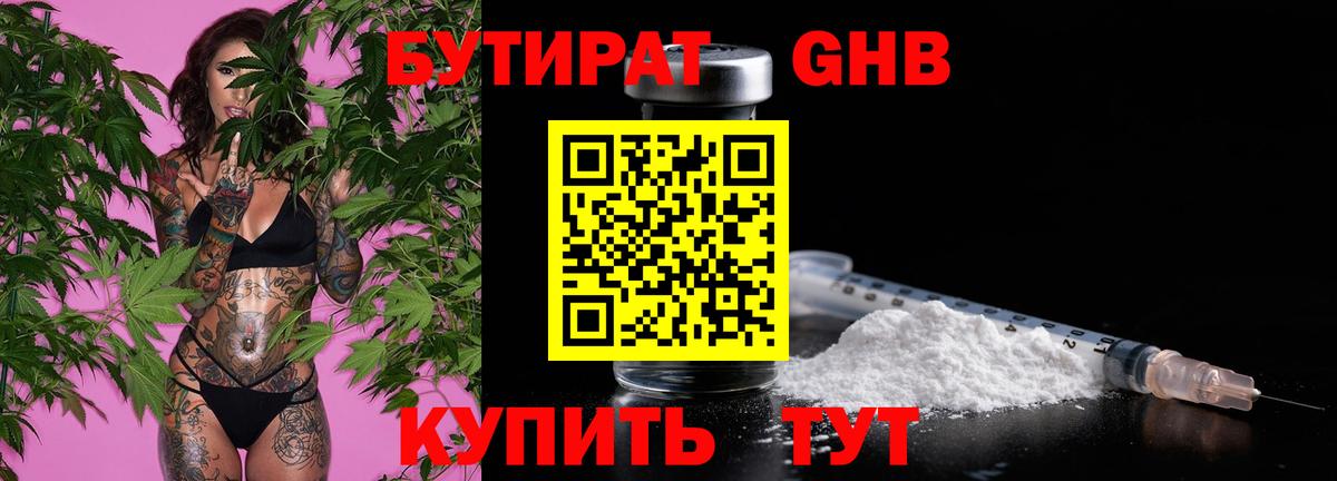 БУТИРАТ бутик Курск