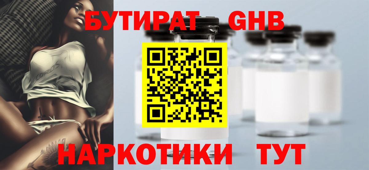 БУТИРАТ буратино  БУТИРАТ  Курск  Вход с VPN 