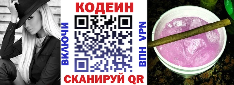 Кодеин Purple Drank Курск