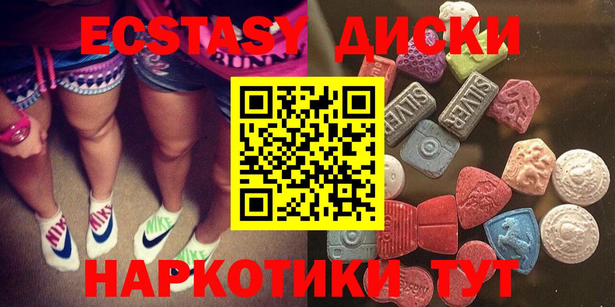 Ecstasy круглые  Ecstasy 300 mg  ЭКСТАЗИ  mega онион  Курск 