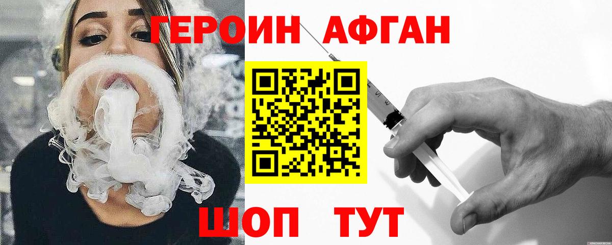 Героин афганец  Вход с VPN  Курск 