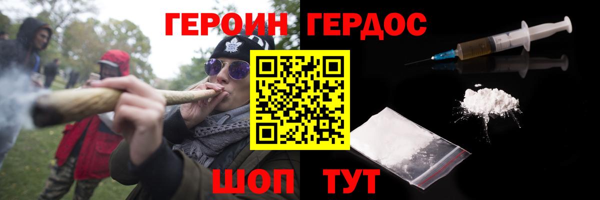 ГЕРОИН хмурый Курск