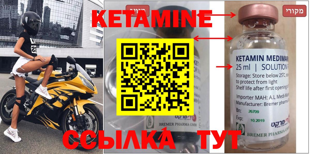 Курск  КЕТАМИН VHQ  Вход с VPN 