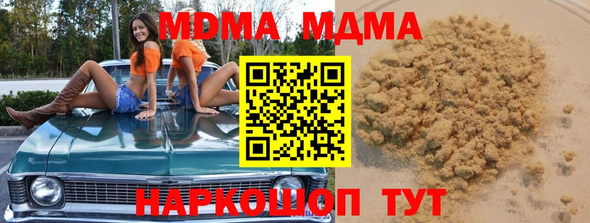 МДМА Molly  МДМА VHQ  МДМА  Вход с VPN  Курск 
