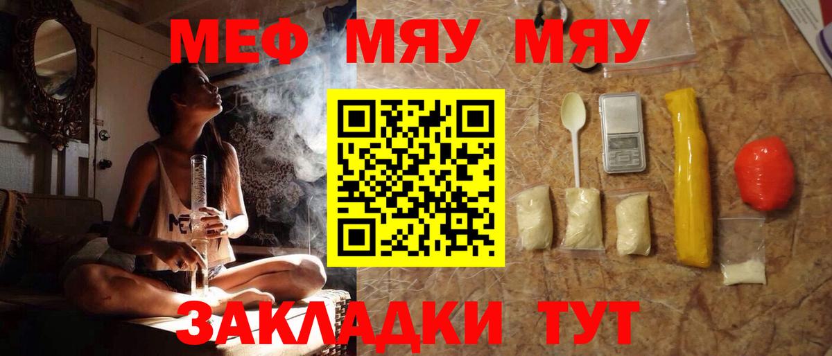 Мефедрон Курск