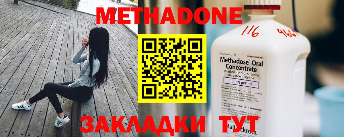 МЕТАДОН methadone Курск