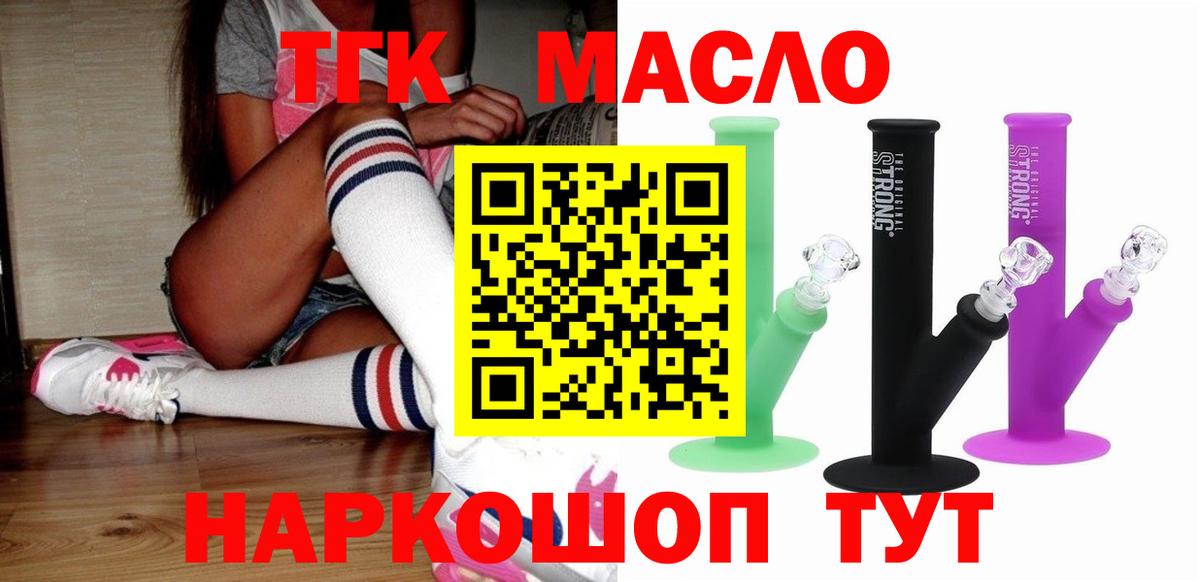 купить   ТГК гашишное масло  Вход с VPN  Курск  Дистиллят ТГК жижа 